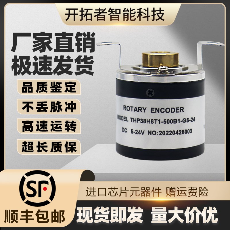 THP38H8T1-500B1-G5-24工业自动化控制光电旋转编码器内孔8mm