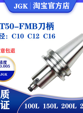 BT50-FMB刀柄 FMB22 27 32 40 数控平面铣刀盘刀柄 100L 150L 200