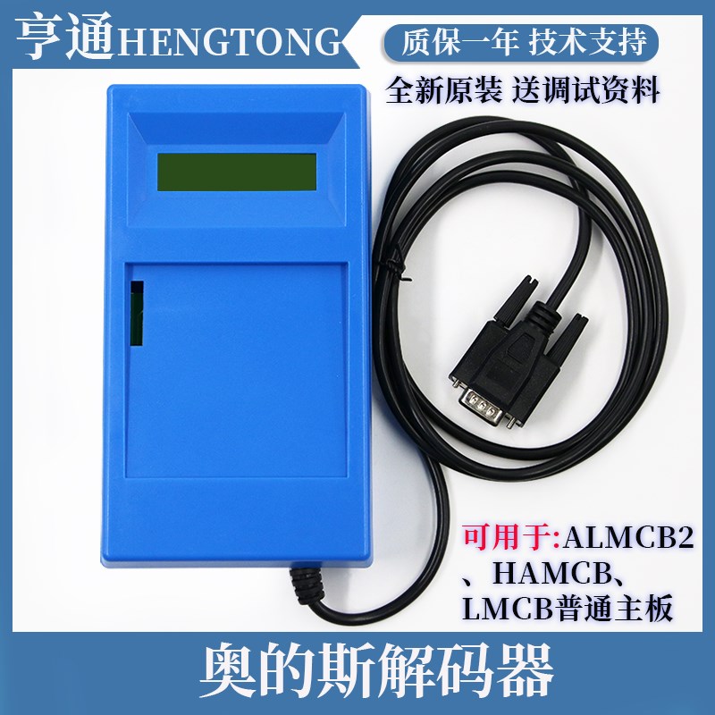 OTIS西子奥的斯电梯解码器主板ALMCB2 HAMCB LMCBAll解密器