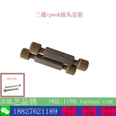 不锈钢二通变径二通不锈钢peek接头安捷伦waters岛津液相通用直通