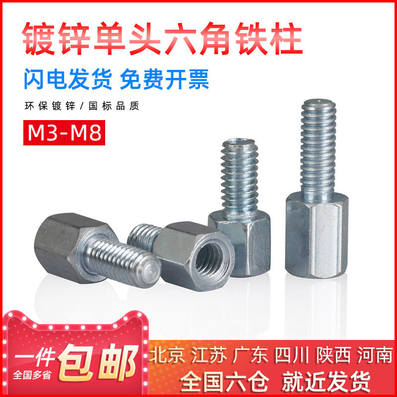 单头六角铁柱螺柱螺栓隔离支撑柱镀锌阴阳内外子母螺丝M3/4/5/6/8,童鞋/婴儿鞋/亲子鞋,量脚器,淘宝优惠券,粉丝福利购,淘宝优惠卷