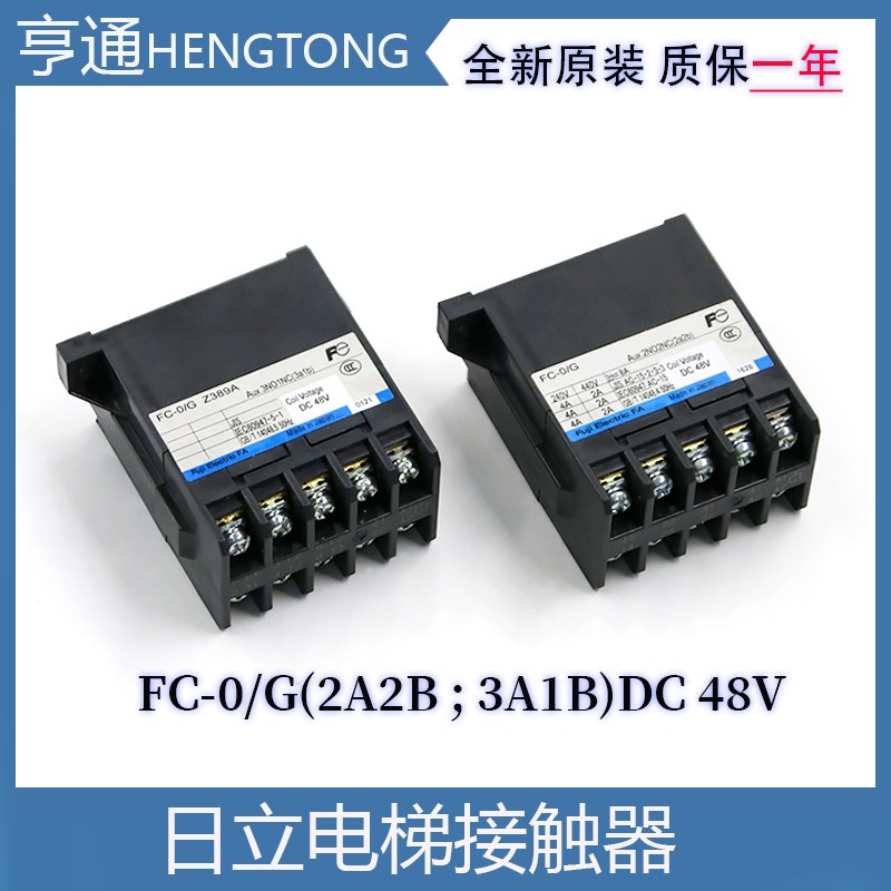 日立电梯接触器FC-0/G直流DC48V 2开2闭2a2b 3开1闭3a1b 10TA配件