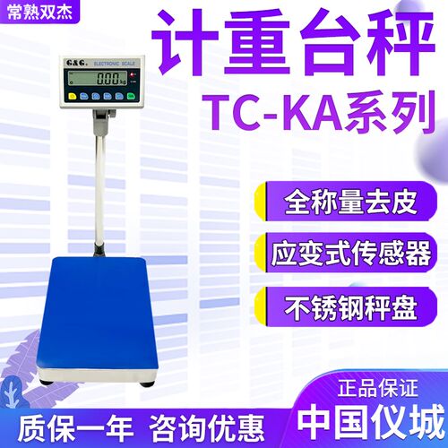 双杰TC60KA TC100KA TC150KA TC300KA TC600KA 60kg/5g 计重台秤
