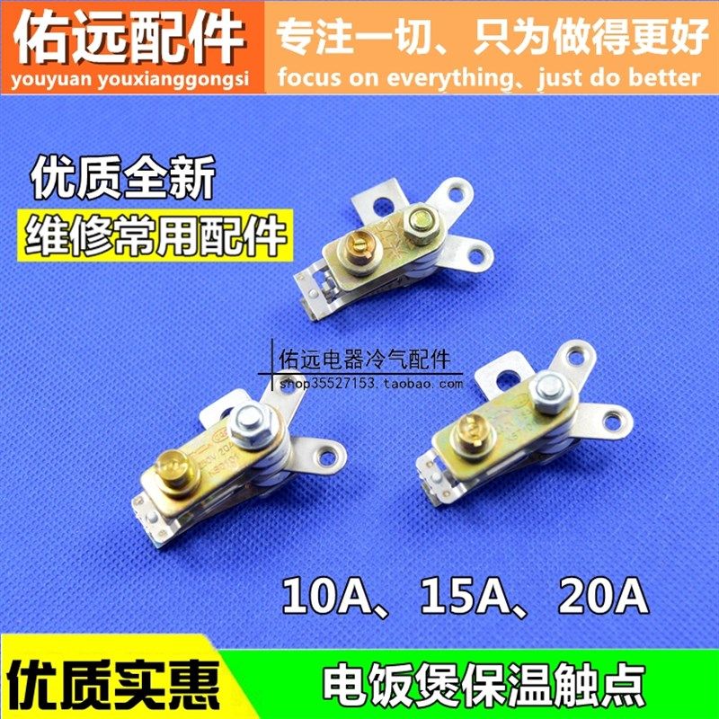 电饭煲温控 10A15A20A温控 触点温控 温控开关 电饭煲恒温器,工业油品/胶粘/化学/实验室用品,马弗炉/电阻炉/实验炉,淘宝优惠券,粉丝福利购,淘宝优惠卷