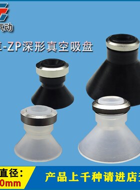 涛卓深型吸盘球面专用吸盘 ZPT10DSJ10-B5-A10 ZPT16DSJ20-B5-A10