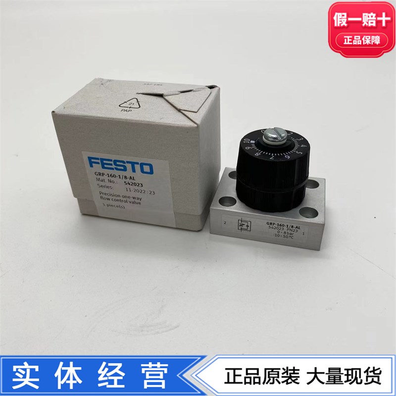 FESTO费斯托精密单向节流阀GRP-70/160-1/8-AL  542022 542023
