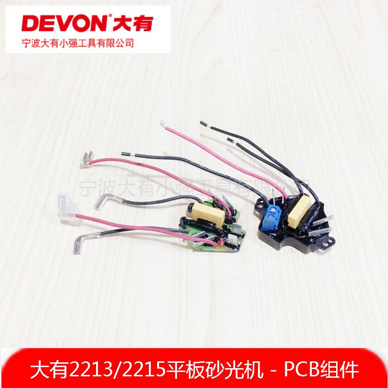 大有2213/2215砂光机砂纸机打磨机抛光机电路线路板PCB组件配件