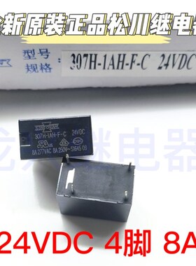 全新原装 307H-1AH-F-C 24VDC  12VD松川继电器 4脚307H-1AH-F-C