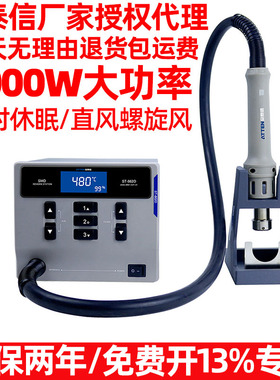 安泰信热风枪恒温拆焊台数显工业级大功率可调温热风抢 ST-8800D
