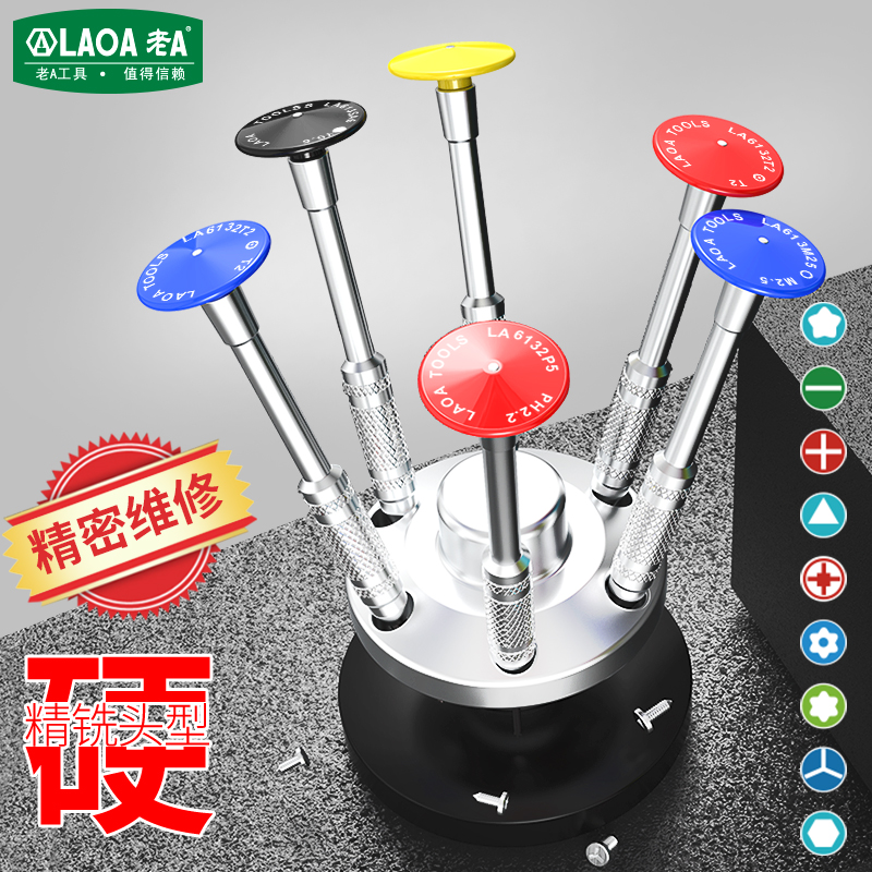 老A S2 手机螺丝批十字 梅花一字 五星螺丝刀 手机相机钟表笔记本