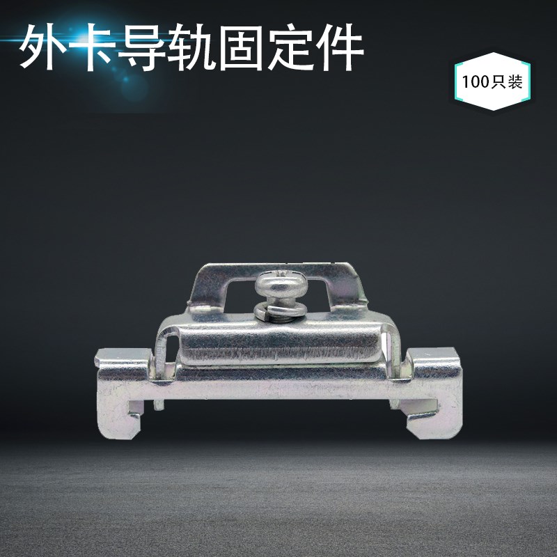 C45外卡导轨固定件 接线端子终端固定卡扣 挡片卡轨堵头 双层内勾