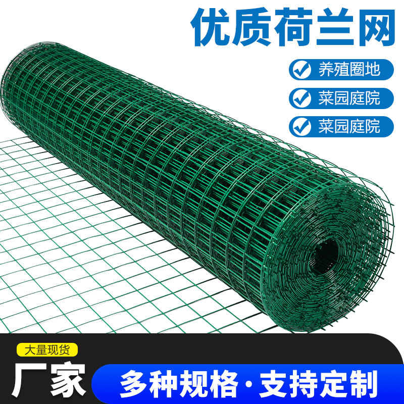 包塑养鸡网围栏网网格铁丝网防护养殖网荷兰网防护网铁网护栏网