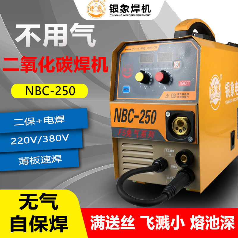 银象250无气二保焊机一体电焊家用小型220v380V 二氧化碳保护焊机