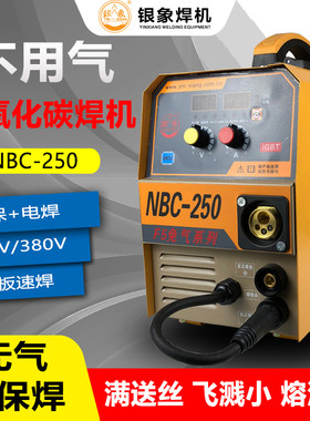 银象250无气二保焊机一体电焊家用小型220v380V 二氧化碳保护焊机