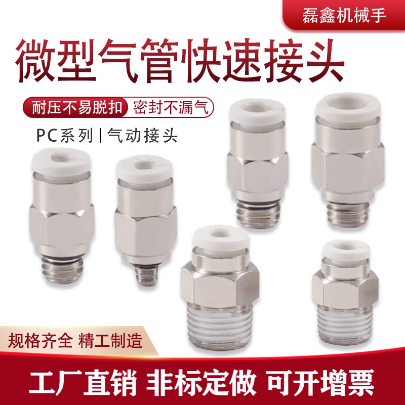 气管铜快速快插接头PC8-02螺纹直通PC4-M5气动元件PC6-01-03-04