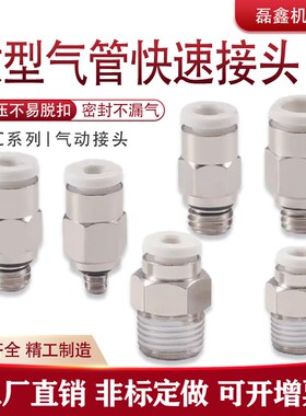 气管铜快速快插接头PC8-02螺纹直通PC4-M5气动元件PC6-01-03-04