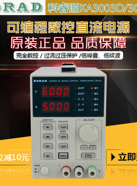 特价 科睿源 KA6002D KA6003D KA6005D数控线性可调直流稳压电源