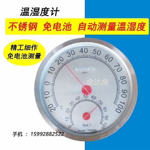 新款 美德时温湿度计TH600B家用高精度 温度计湿度计 进口机芯表