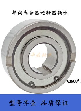 单向精密离合器逆转器轴承ASNU12/15/17/20/25/30/35/40/50/60/70