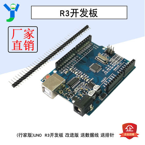 UNO R3开发板行家版 ATmega328P改进版单片机学习板 送USB线+排针
