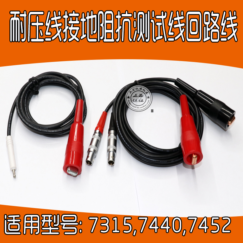 华仪高压输入线 接地阻抗测试线回路线 Extech1101/1103/ 104