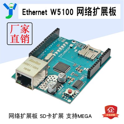 Ethernet W5100网络扩展板开发板模块 SD卡扩展 支持MEGA 新版