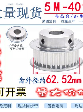 同步轮5M40齿T 槽宽16/21/27BF型 凸台阶同步皮带轮 精加工孔6-25