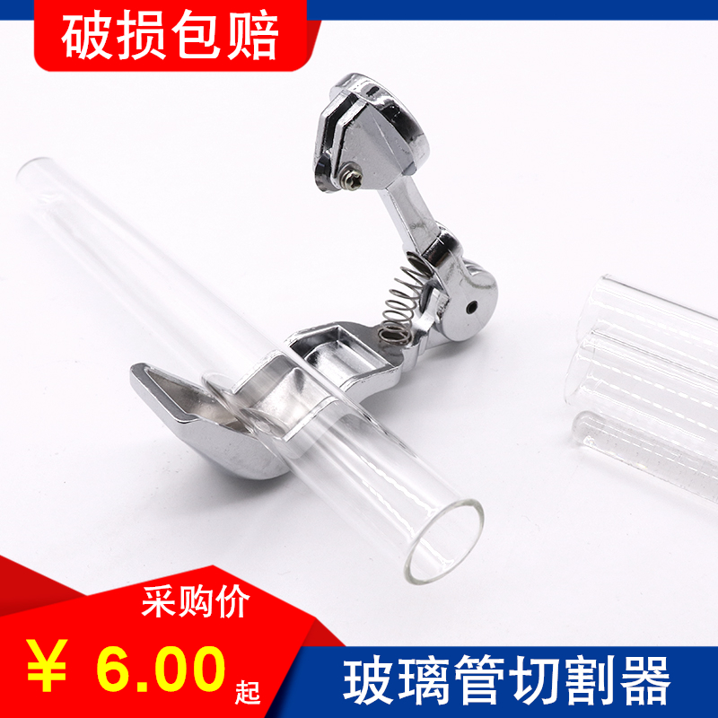 实验室 玻璃管切割器 玻璃管割刀器 玻璃试管切割刀 手动切割器