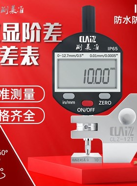 测莱准MCA数显面差表0-12.7MM面差规断差表车段差表MCA-B127