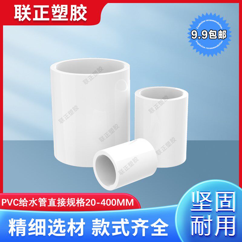 PVC给水管 直接20 25 32 40 50 63 75 90 110直通 管箍 接头白/灰