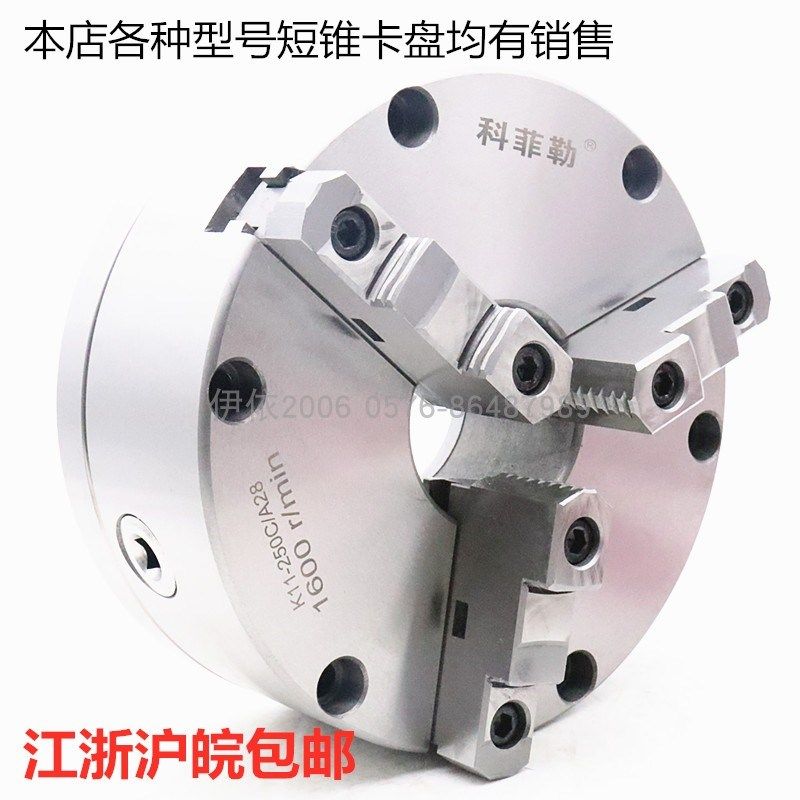 科菲勒牌三爪自定心短锥卡盘K11 250C/C6 K11 250/D8法兰盘过渡盘