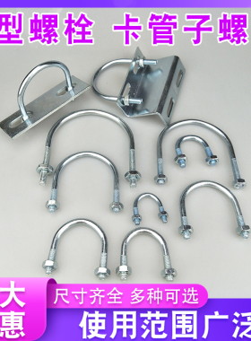 镀锌u型卡消防管卡U型螺栓扁铁挡板固定螺丝杆管夹抱箍骑马卡扣M8