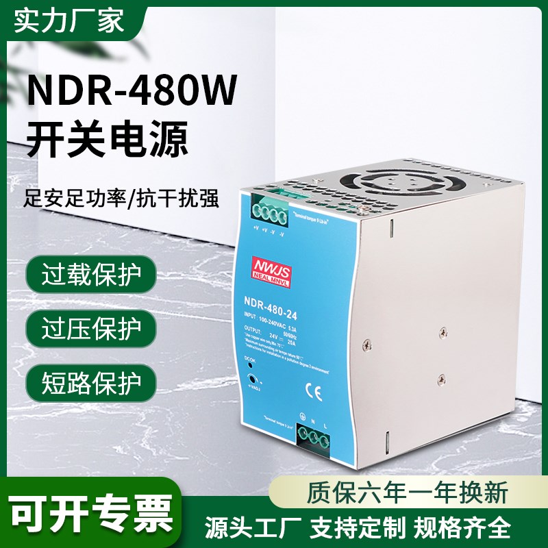 导轨开关电源NDR-480-24 24V20A 480W工控PLC驱动 12V35A36风机款