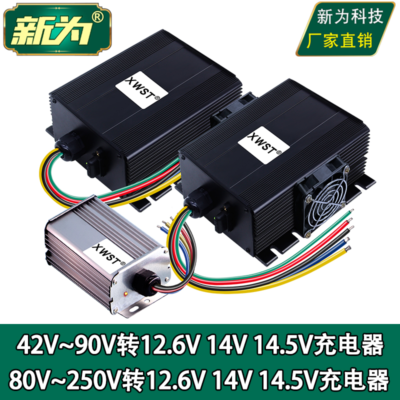 隔离直流48V60V72V80V~250V转12.6V 14V 14.5V恒流12V电池充电器
