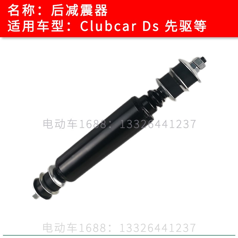 Clubcar后减震器 先驱款DS款高尔夫球车观光车弹簧减震器