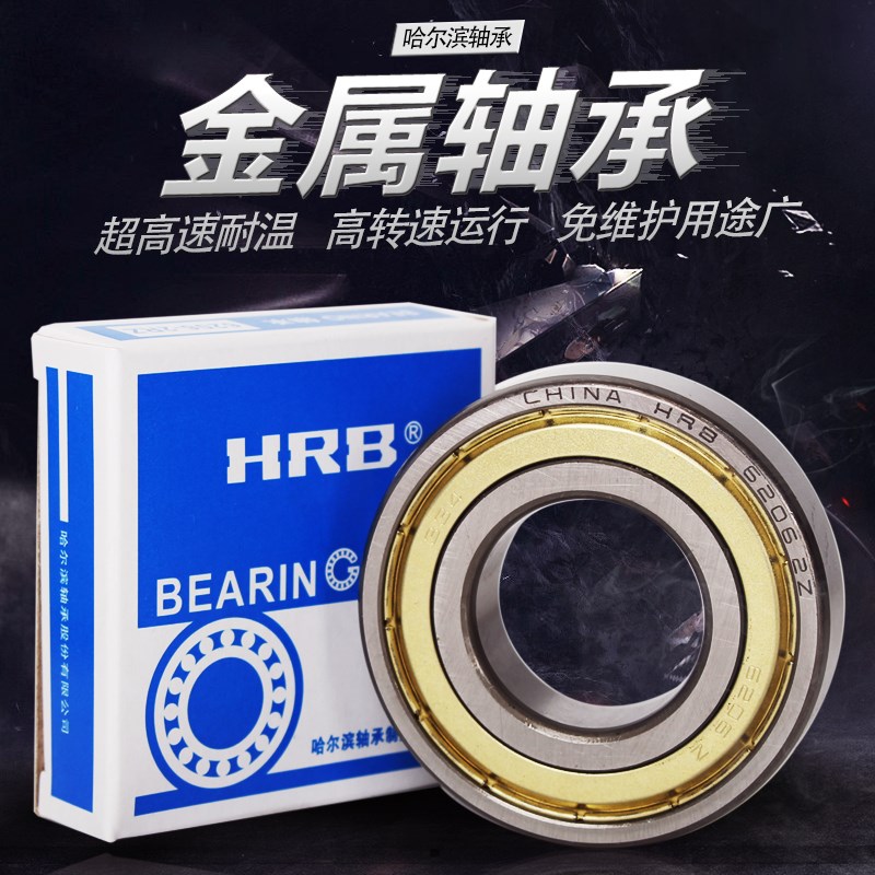 HRB哈尔滨加厚加宽轴承63200 63201 63202 63203 63204 2Z 2RZ P5 - 实物图