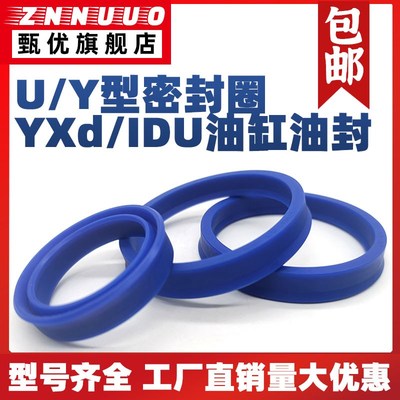 YXd/IDU油缸油封280/290/295/300*296/306/311/316*14*18 U/Y型圈