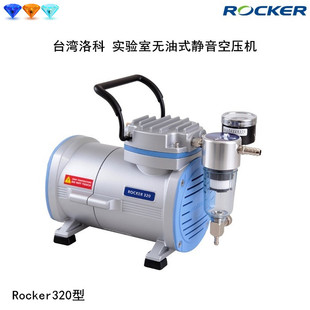 洛科Rocker320/420/440小型静音型无油式空压机空气供给系统