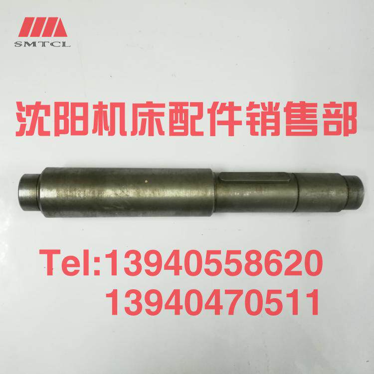 沈阳机床管螺纹车床S1-262A S1-245B 轴 长325 原厂正品质量保障