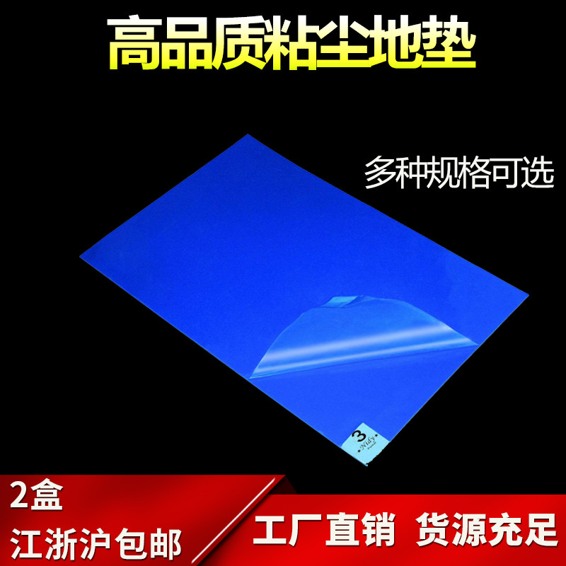 防静电地垫无尘室脚踏胶垫除尘垫18 24 26 31可撕式地板垫粘尘垫