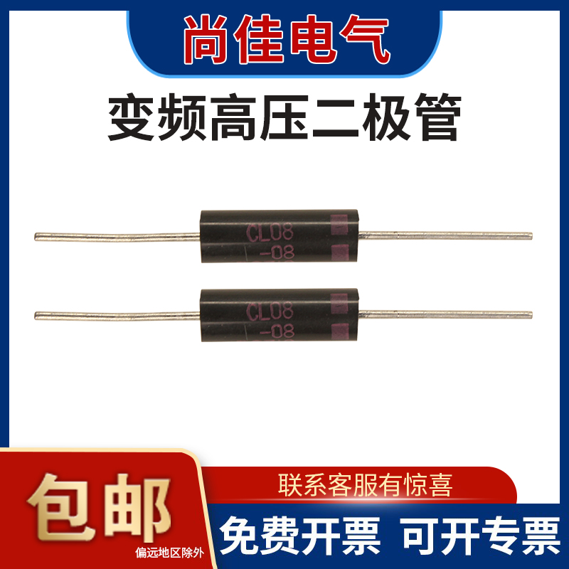 【20只】CL08-08变频微波炉配件快恢复整流高压二极管通用配件