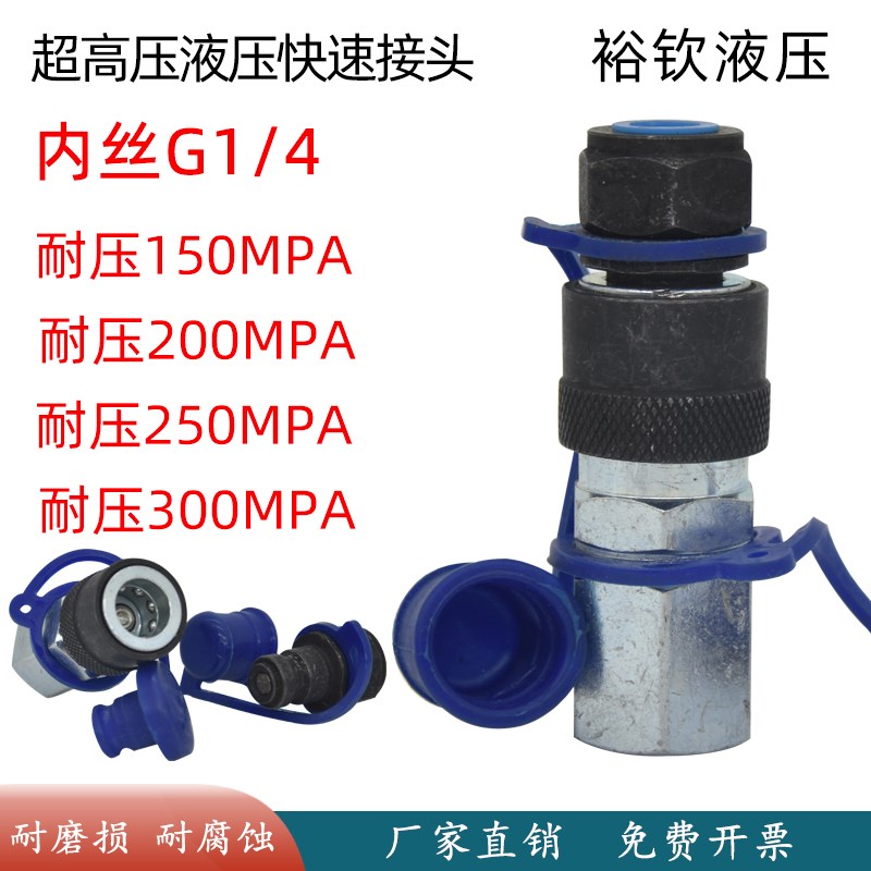 超高压液压快速接头CEJN希恩116系列互换2分内螺纹快插耐压150MPA