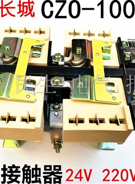 CZ0天水机床直流接触器CZO-100/20 100A银点精工品质24V220V440V