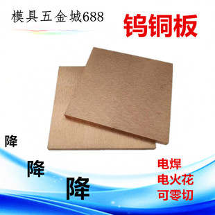 高压放电管电极 耐高温钨铜块 点焊碰焊专用钨铜 W80钨铜板 W70