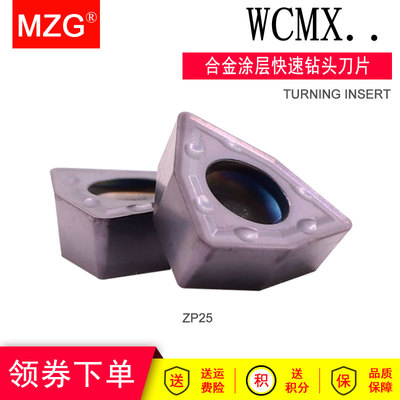 MZG不锈钢用合金涂层快速钻头刀片WCMX03 0402 0503 06T3 080412