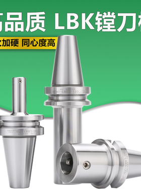 LBK刀柄 精粗镗刀柄 镗头连接柄 CK刀柄 深孔加长刀柄LBK5 LBK6