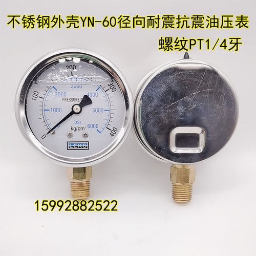 不锈钢YN60耐震压力表充立式油表液压表注塑机油压表10 150 250KG