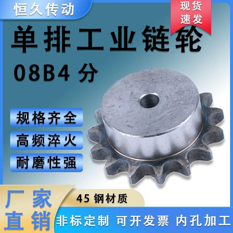 链轮齿轮45钢08B4分10齿-40齿单排凸台国标工业传动齿轮链轮