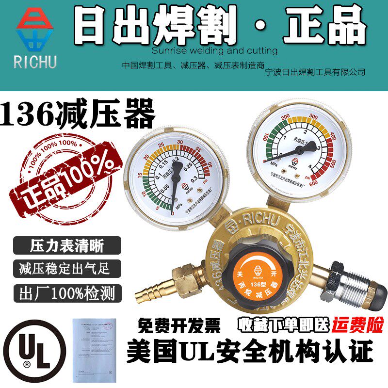日出136氧气表乙炔表丙烷表气瓶减压器压力表防震防爆防摔YQY-07