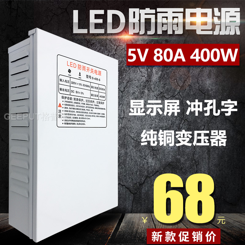 LED防雨开关电源5V60A300W广告招牌70A350W发光字显示屏80A400W